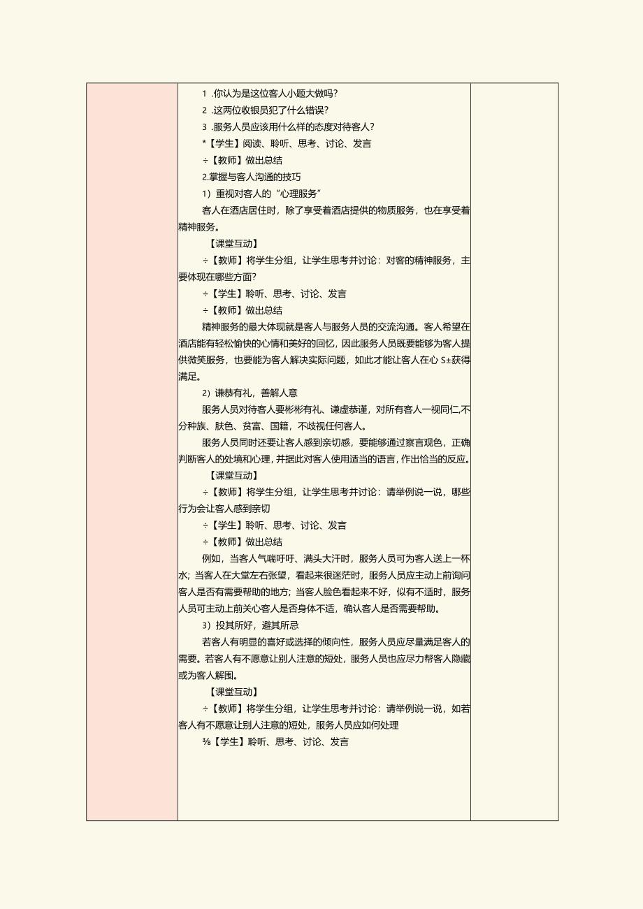 《前厅客房服务与管理》教案第22课建立良好的宾客关系.docx_第3页