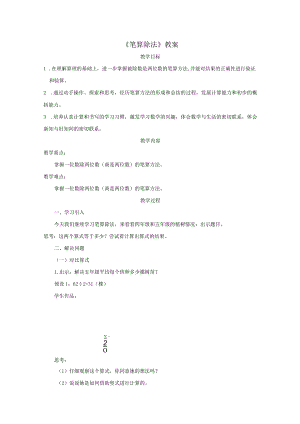《笔算除法》教案.docx