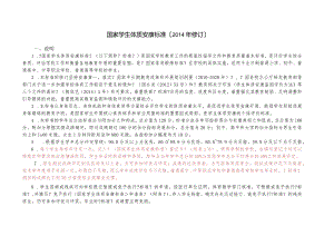 《国家大学生体质健康标准(2014年修订)》评分标准.docx