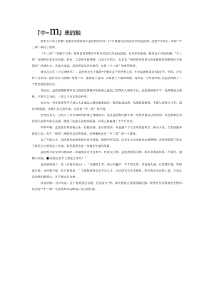 中二病患者孟浩然.docx