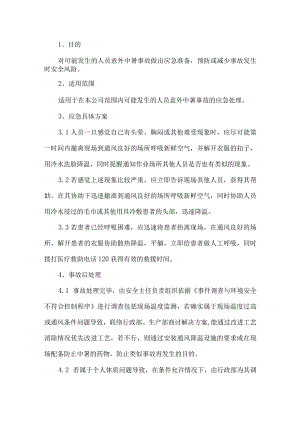 车间中暑应急预案.docx
