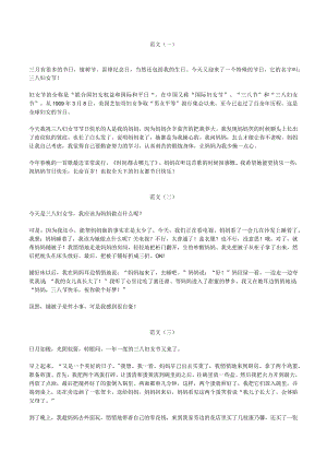 三八妇女节范文.docx