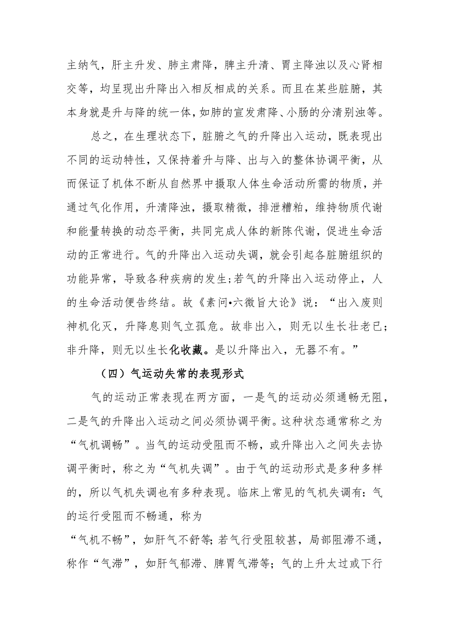 中医学：气的运动.docx_第3页