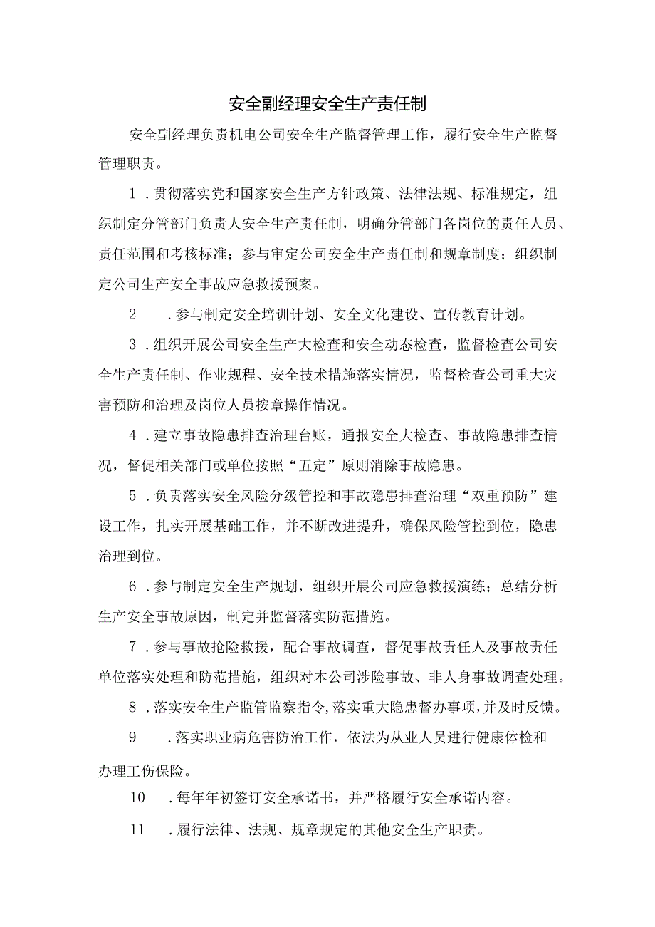 安全副经理安全生产责任制.docx_第1页
