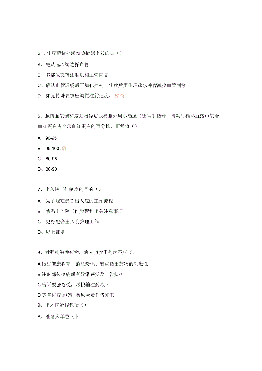 肿瘤血液内科护士理论考试试题.docx_第2页