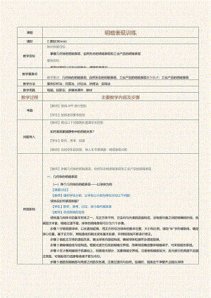 《设计素描》教案第7课明暗表现训练.docx