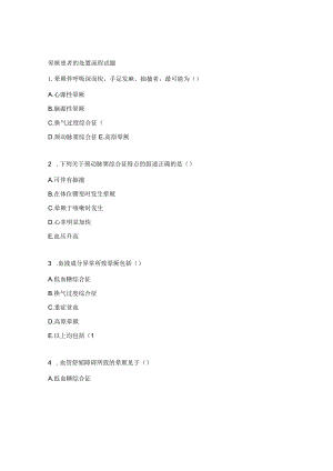 晕厥患者的处置流程试题.docx