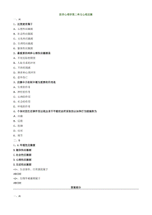 中医内科主治医师资格笔试相关专业实践能力模拟及答案解析(21)：心理应激.docx