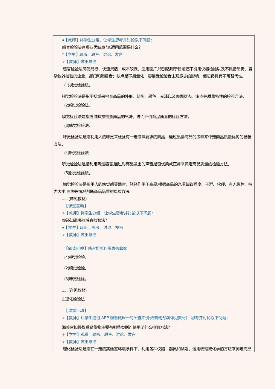 《商品学基础》教案第15课商品检验的方法、商品分级与商品品级.docx_第2页