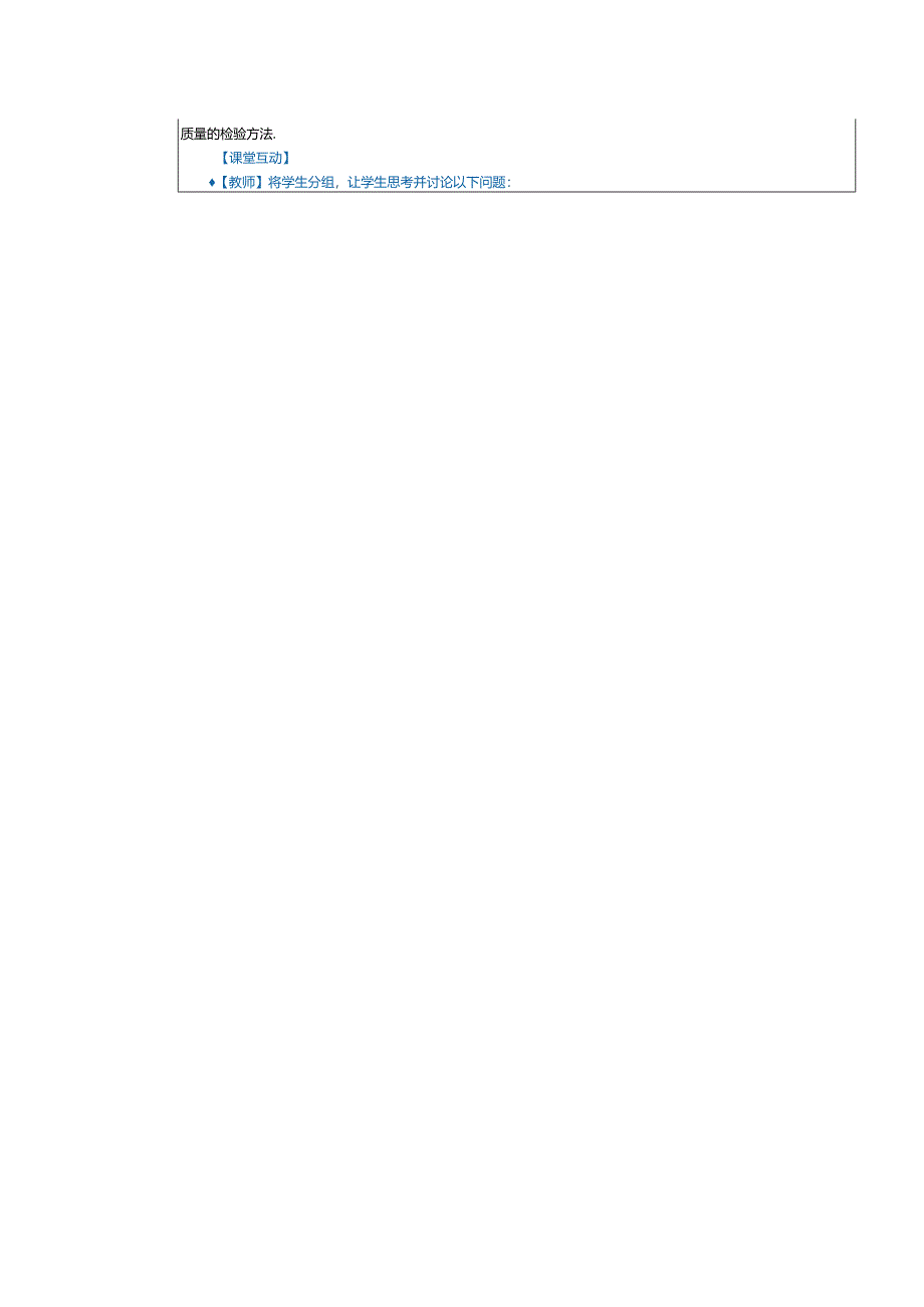 《商品学基础》教案第15课商品检验的方法、商品分级与商品品级.docx_第3页