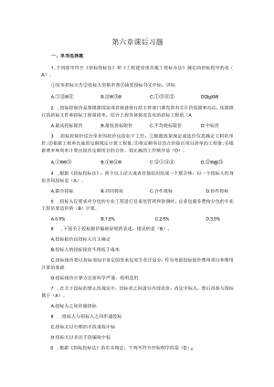 《工程造价管理第2版》_汪和平习题及解答第6--8.docx