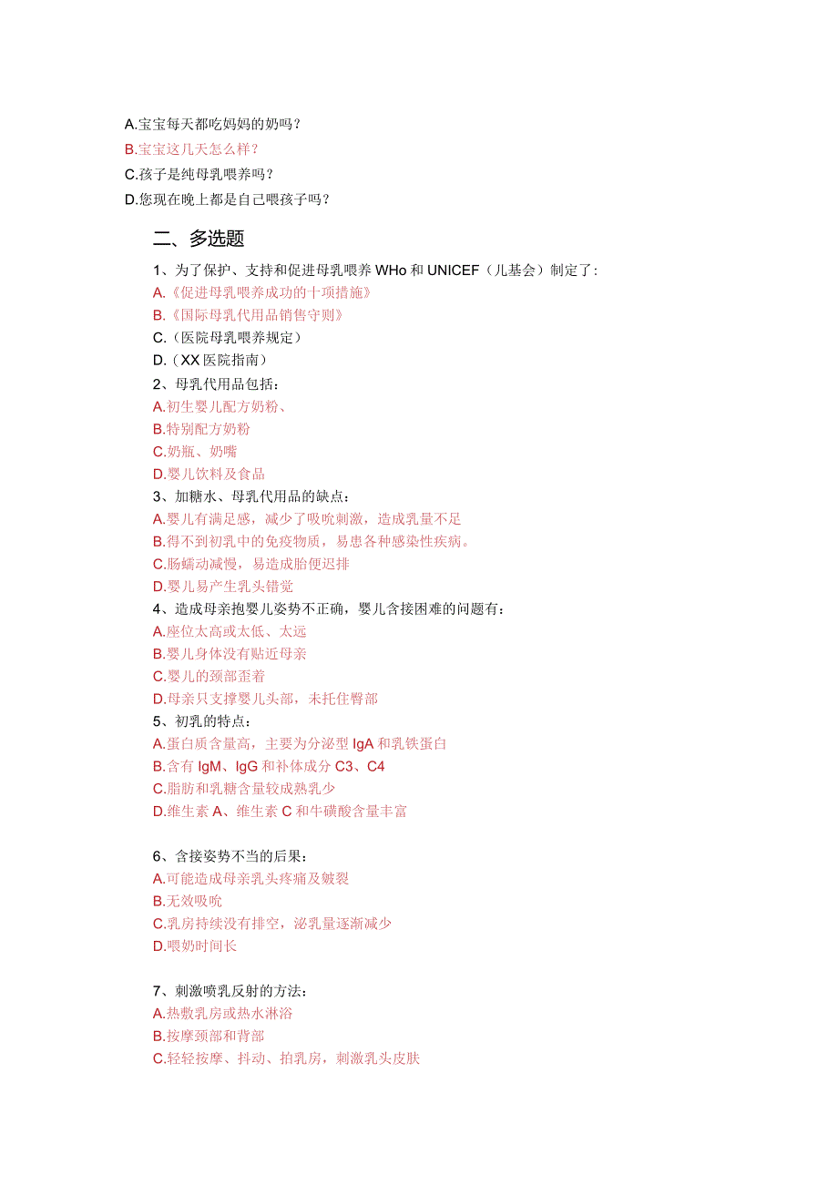 新生儿科医院复评估试卷（医生考卷）.docx_第3页