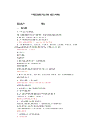 新生儿科医院复评估试卷（医生考卷）.docx
