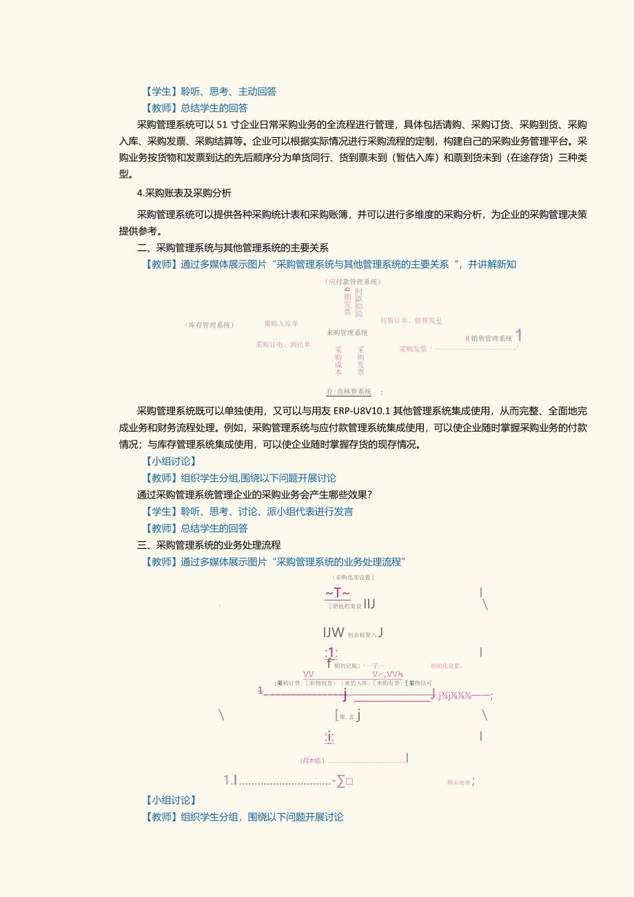 《供应链管理系统实验教程》教案第4课采购管理（一）.docx_第2页