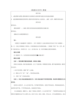 《琵琶行并序》教案.docx