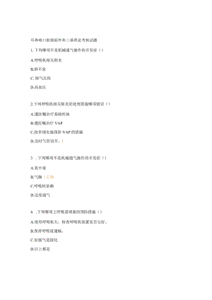 耳鼻喉口腔颌面外科三基理论考核试题.docx