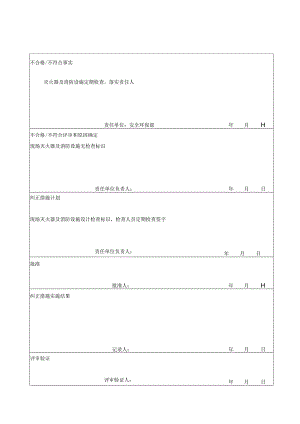 纠正预防措施记录表.docx