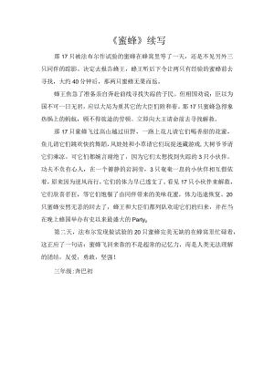 《蜜蜂》续写.docx