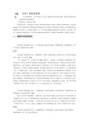 《再生缘全传》疑难字词校释举例.docx