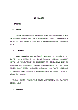 《老人与海》教案练习附答案.docx