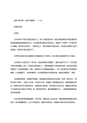 《荒漠中的苇》阅读题附答案.docx