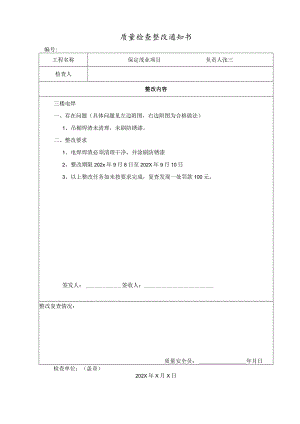 质量整改通知书（样板）.docx