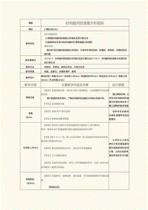 《统计基础》教案第15课时间数列的速度分析指标.docx