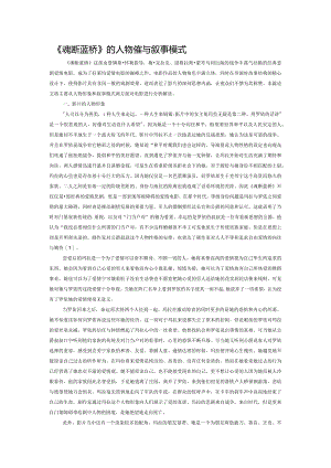 《魂断蓝桥》的人物形象与叙事模式.docx