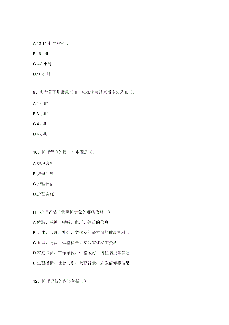 重症医学科考核试题.docx_第3页