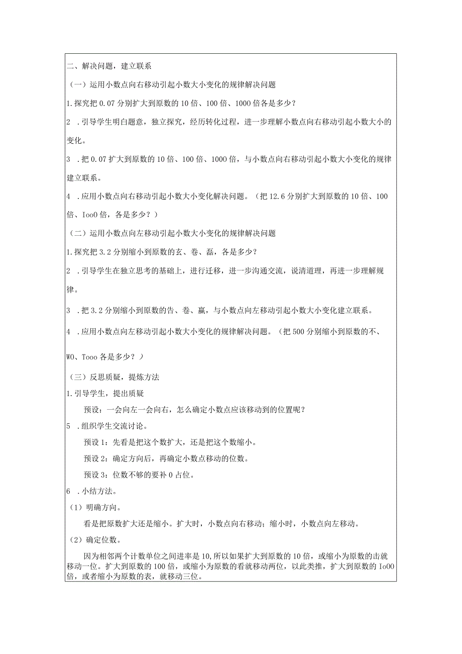 《小数点移动引起小数大小的变化》教案.docx_第2页