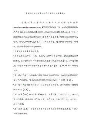 最新早产儿呼吸窘迫综合征早期防治专家共识.docx