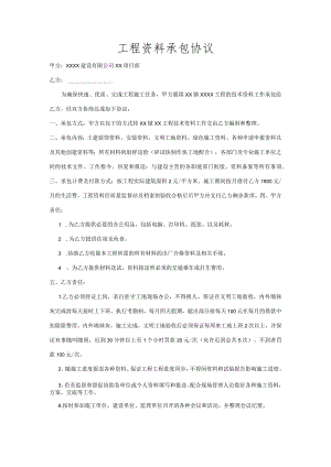 建设工程资料承包合同书.docx