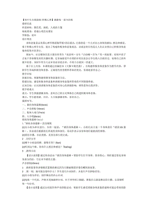 【初中生+自我接纳+积极心理】感激每一部分的我.docx