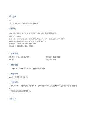 个人简历模板8.docx