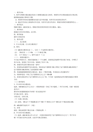 《同分母分数加减法》教学设计.docx