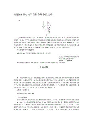 专题64带电粒子在组合场中的运动.docx