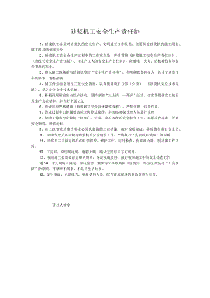砂浆机工安全生产责任制.docx