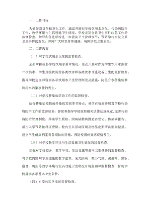 学校卫生健康工作方案.docx