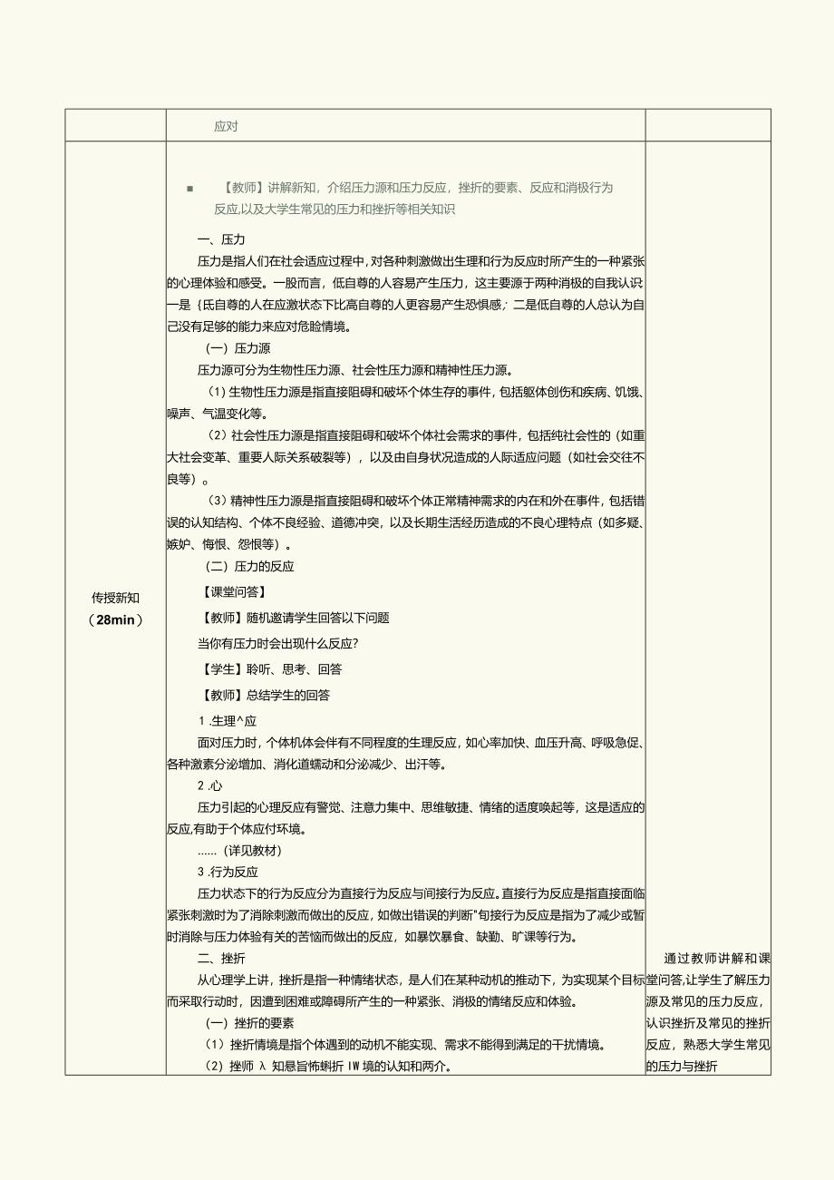 《大学生心理健康教育》教案第9章张弛有度笑对压力——大学生压力管理与挫折应对.docx_第2页
