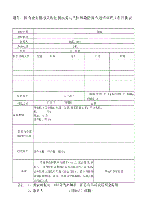 招标采购报名表.docx