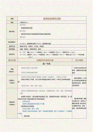 《民航地面服务与管理》教案第3课熟悉旅客乘机流程.docx