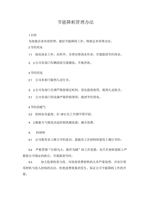 节能降耗管理办法.docx