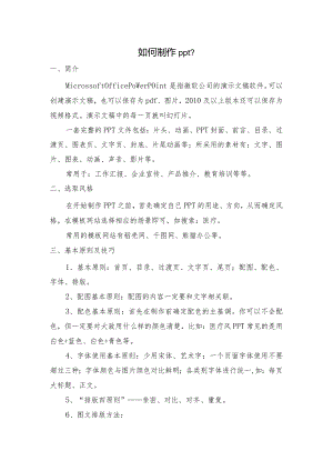 学习如何制作ppt.docx