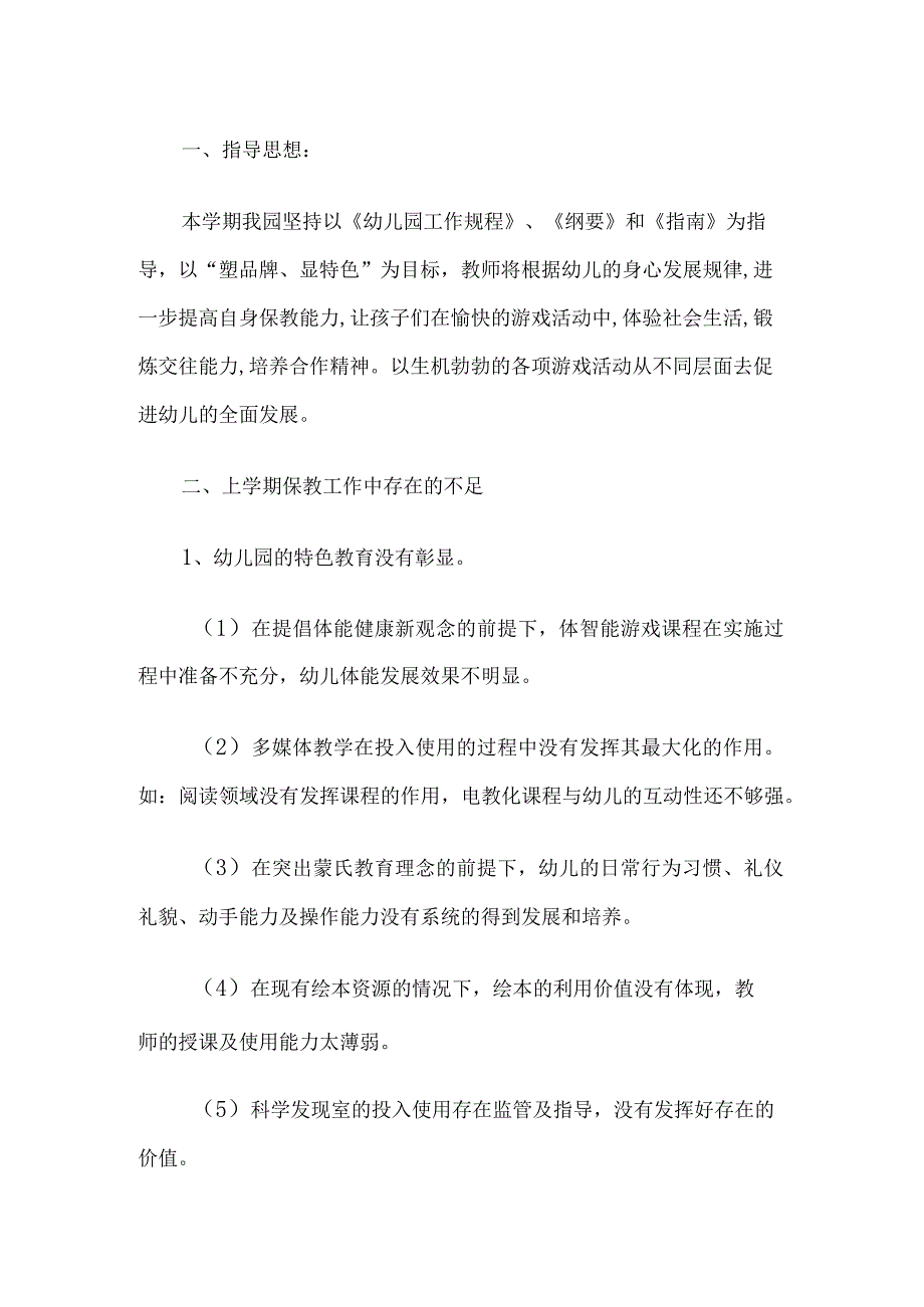 幼儿园年度统计工作实施方案.docx_第1页