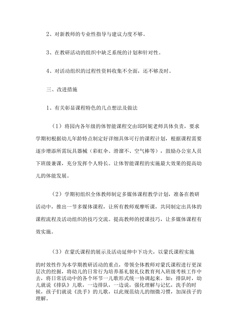 幼儿园年度统计工作实施方案.docx_第2页