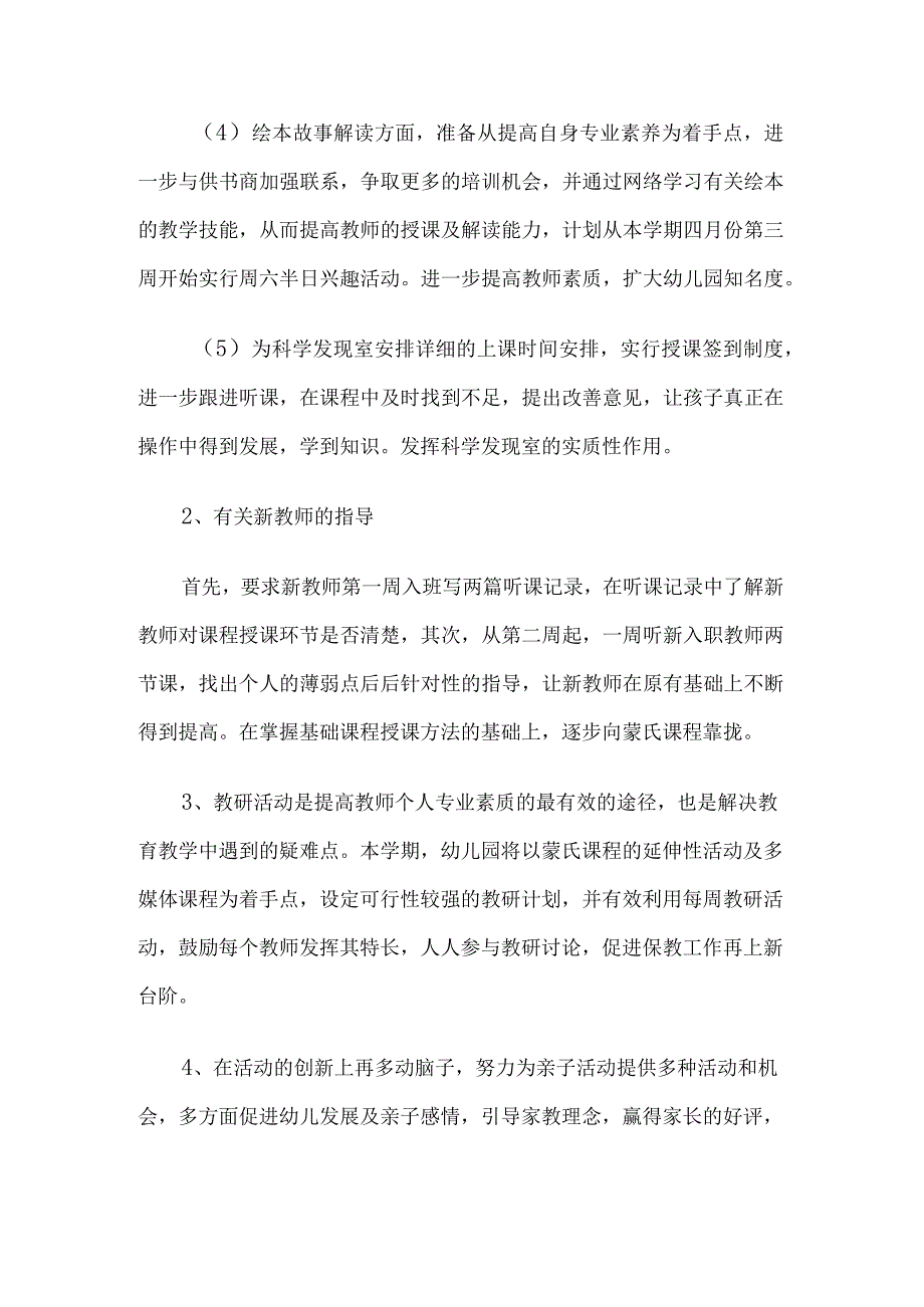 幼儿园年度统计工作实施方案.docx_第3页