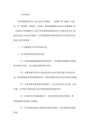 幼儿园年度统计工作实施方案.docx