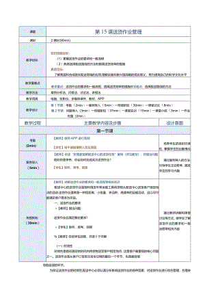 《配送中心运营管理实务》教案第15课送货作业管理.docx