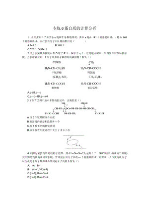 专练6蛋白质的计算分析.docx
