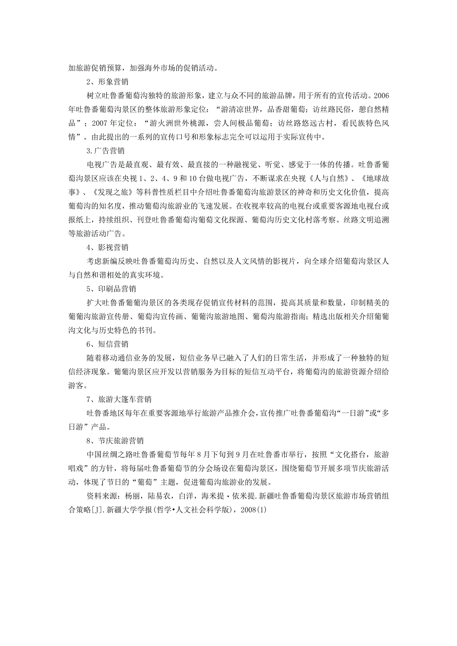 《景区服务与管理》课件案例2.docx_第2页